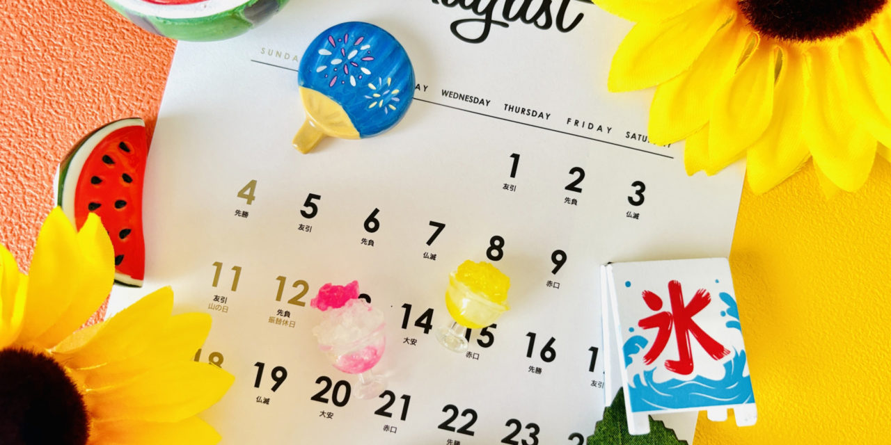 お盆休みのお知らせ