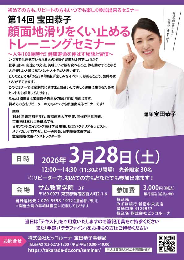 2026.3.28宝田恭子セミナー開催